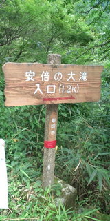 20110911阿倍の大滝1.jpg